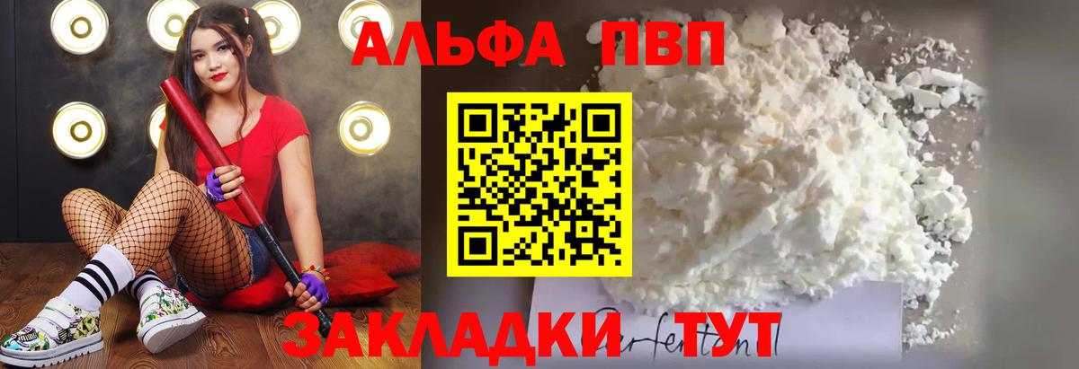 A-PVP Соль  Вход с VPN  Альфа ПВП крисы CK  Сорочинск 
