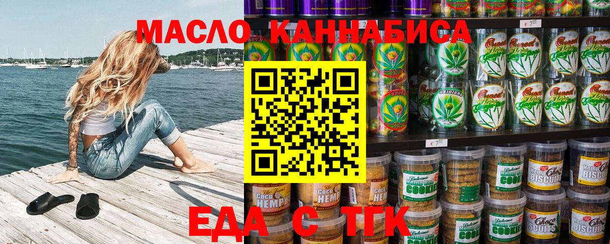 Сорочинск  Печенье с ТГК марихуана  Вход с VPN 