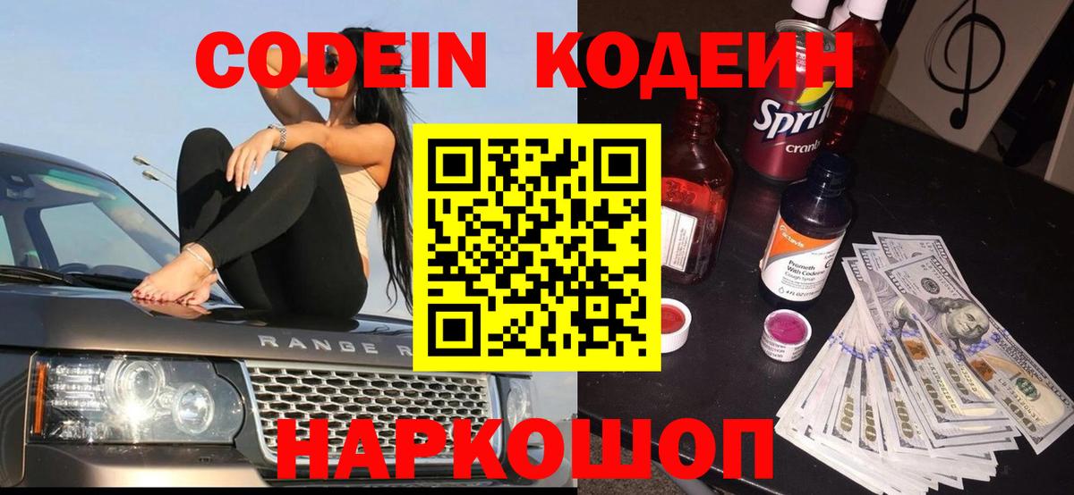 Сорочинск  Codein напиток Lean (лин)  Вход с VPN  Кодеиновый сироп Lean Purple Drank 