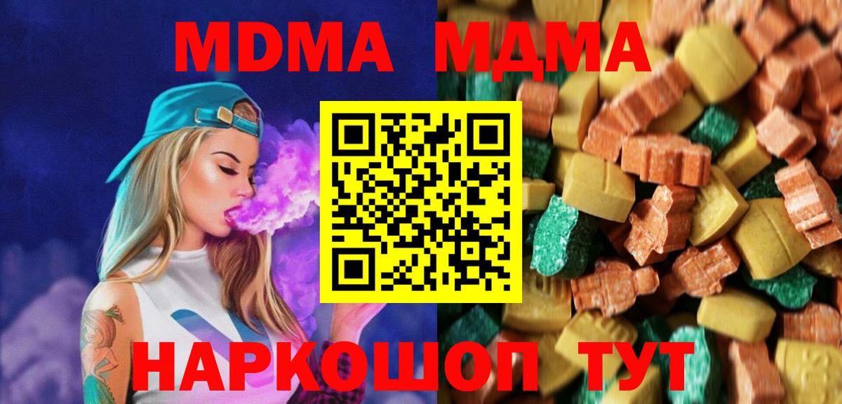 MDMA молли Сорочинск