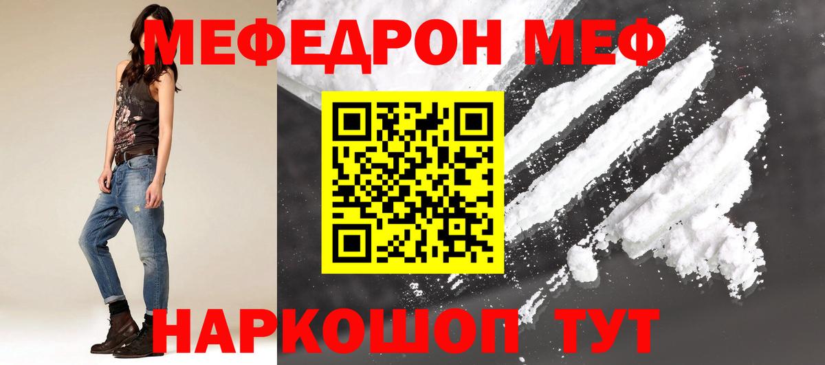 Мефедрон 4 MMC  МЯУ-МЯУ мяу мяу  Мефедрон  Сорочинск  Вход с VPN 