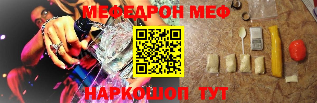 Мефедрон Сорочинск