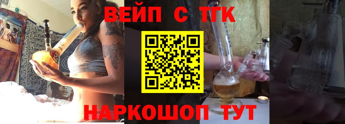 где купить   ТГК жижа  Дистиллят ТГК вейп с тгк  Вход с VPN  Сорочинск 